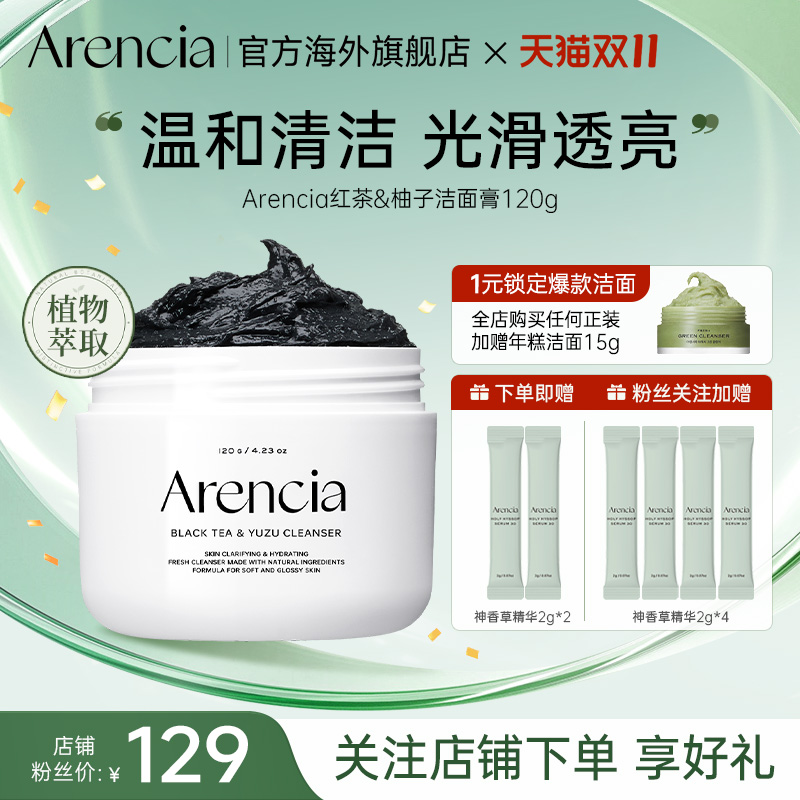 Arencia红茶洁面膏洗面奶清洁控油平衡油脂去角质黑头白头洁面乳