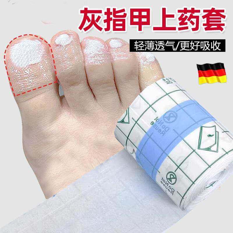 灰指甲上药保护套脚趾抹药防蹭贴包甲套保护膜一次性护指神器XM
