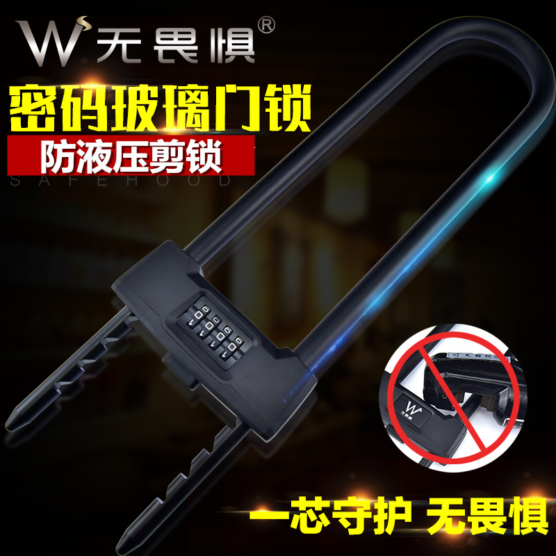 无畏惧密码锁玻璃门锁推拉双门U型锁防剪防盗锁u形加长插锁办公室