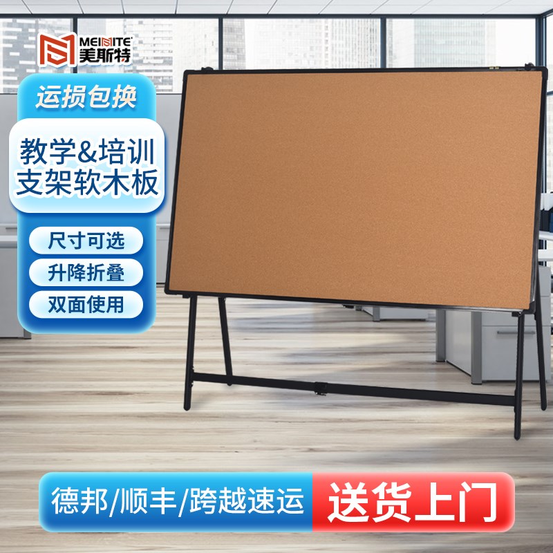 支架式软木板照片墙幼儿园软木板主题墙软木黑板办公家用留言板订