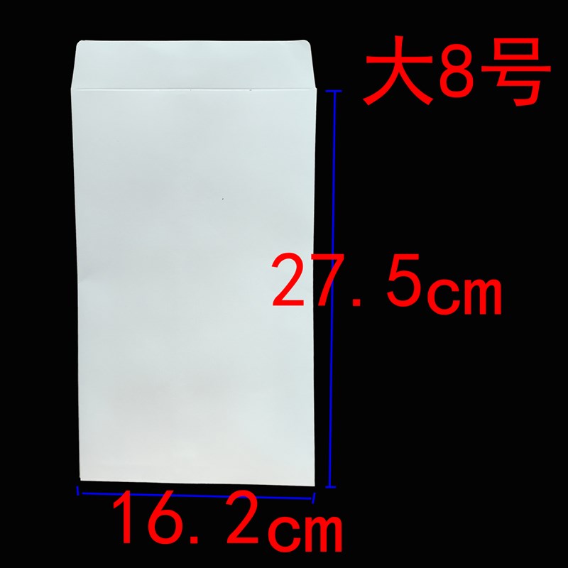 白色信封空白B5加厚140克纸A4双面无字中式9号8号A3A5可定制信封