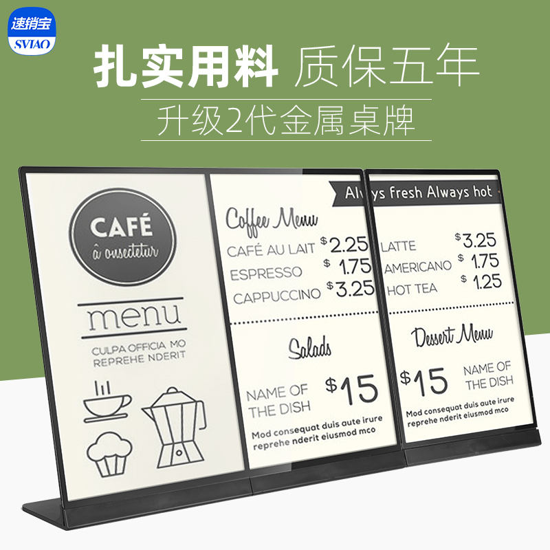 sviao/速销宝 A4金属台卡架桌面广告A3亚克力桌牌立牌点餐牌展示
