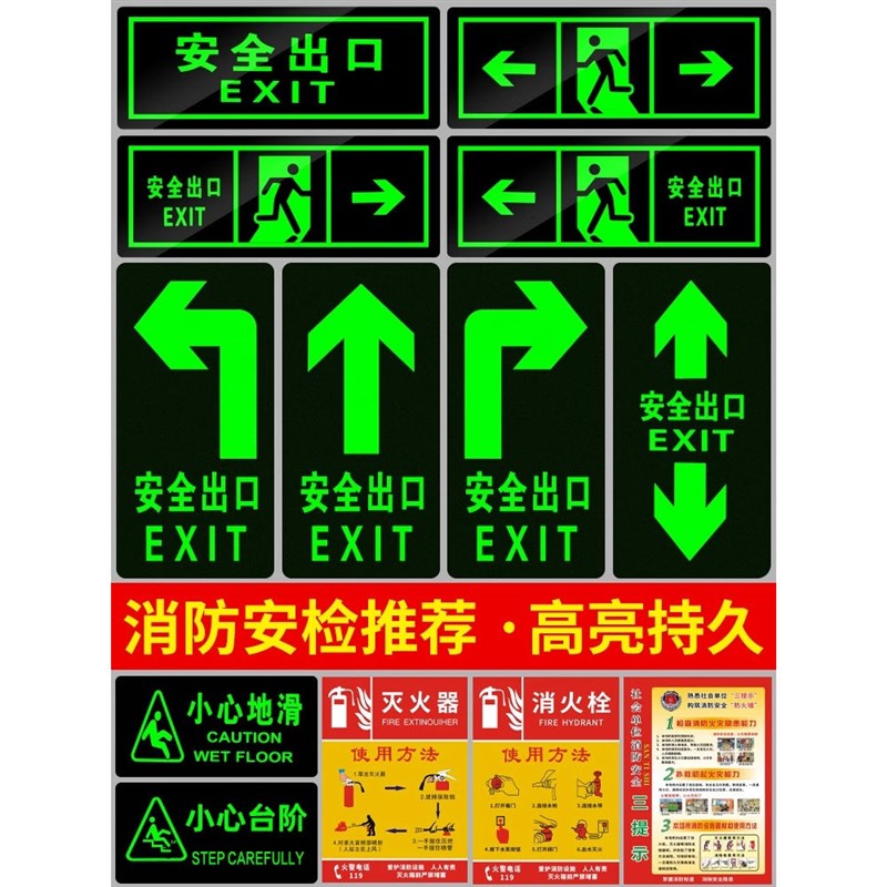 安全出口标识地板贴消防通道指示牌疏散夜光标识贴应急逃生紧急标