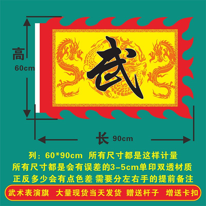 武术表演旗子定制幼儿园演出舞蹈旗定做武岳花旗帅旗战旗龙舟旗帜