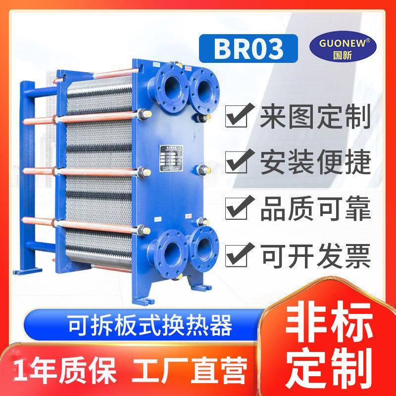 工业用不锈钢过水热交换锅炉热水蒸汽集中供热泳池板式换热器BR03