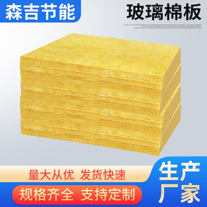 玻璃棉板隔热离心保温棉楼房装修隔音保温板防火玻璃纤维保温板