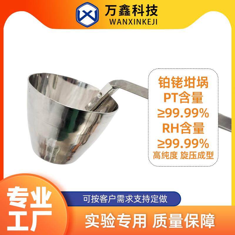厂家直供铂铑坩埚高纯度PT/RH≥99.95%实验室专用铂金坩埚可定制