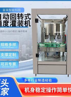 高精度灌装机化妆品灌装机乳液灌装机全自动回转式液体灌装机