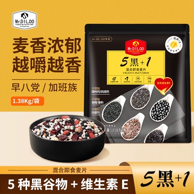 Mr.DIL.OO五谷杂粮麦片1.38kg即食营养早餐代餐混合谷物