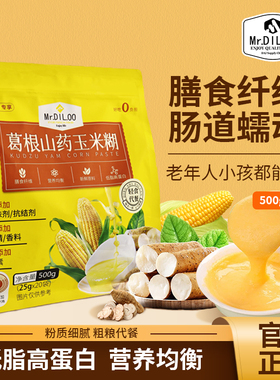 Mr.DIL.OO葛根山药玉米糊营养早餐无糖膳食纤维免煮即食免煮代餐