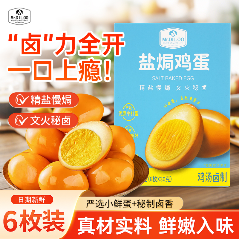 盐焗卤蛋即食充饥小吃零食