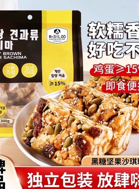 Mr.DIL.OO 黑糖坚果沙琪玛新鲜醇香软绵零食小吃解馋充饥代餐糕点