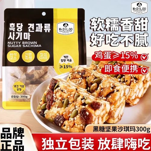 黑糖坚果沙琪玛绵软糕点零食