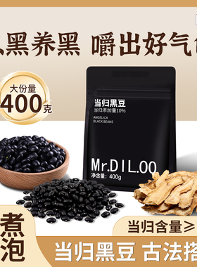 Mr.DIL.OO当归黑豆免煮免泡即食零食黄心古法熬煮黑豆补养气血