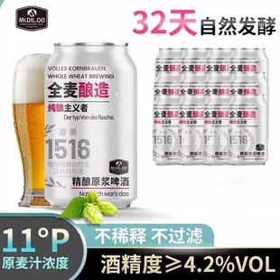 4.2%VOL 11°P 狄哦哦德式 1516原浆精酿啤酒全麦酿造新鲜日期