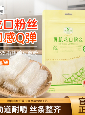 Mr.DIL.OO正宗有机龙口粉丝口感劲道爽滑炒菜花甲粉干货细粉条