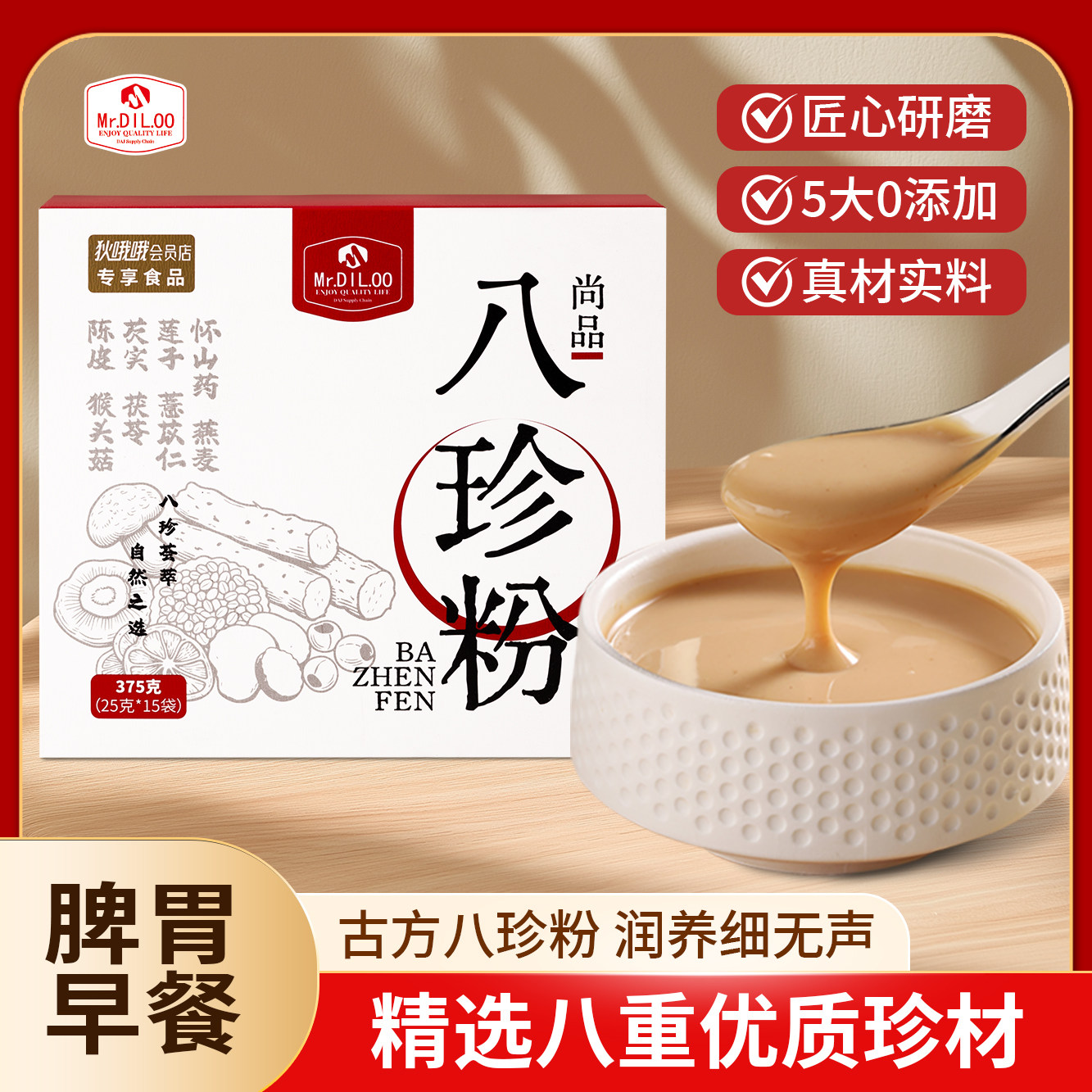Mr.DIL.OO八珍粉正品米糊养胃健脾茯苓山药猴头菇粉健康早餐代餐,咖啡/麦片/冲饮,代餐粉,淘宝优惠券,粉丝福利购,淘宝优惠卷