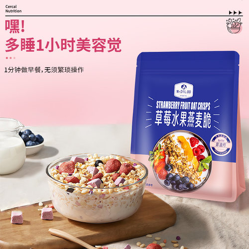 草莓水果燕麦脆拌酸奶冲泡