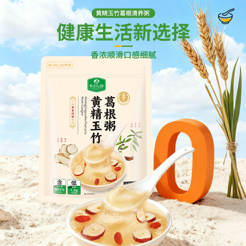 狄哦哦黄精玉竹葛根粥低脂营养