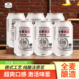 4.5%vol 1516原浆精酿啤酒全麦酿造口感纯正13°P 狄哦哦正品 德式