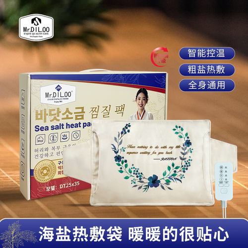 智能控温草本海盐热敷袋理疗