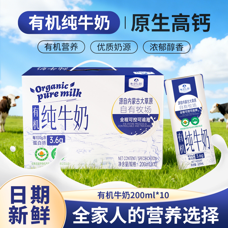 有机纯牛奶全脂牛奶营养早餐