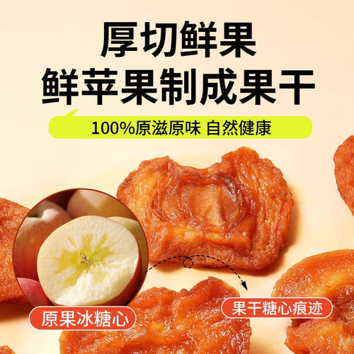 厚切苹果干酸甜软糯健康休闲零食