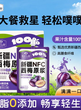 Mr.DIL.OO新疆NFC西梅原浆果汁饮料西梅汁大餐救星