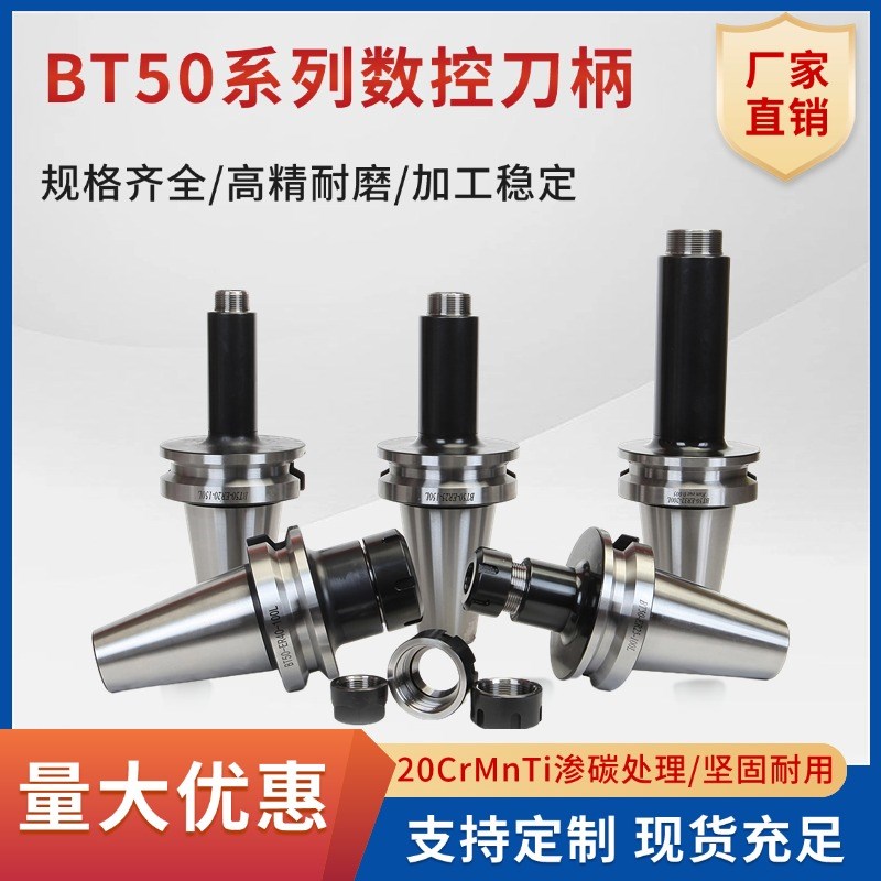 高精动平衡数控刀柄BT50p-ER16/20/25/32/40弹性夹头抗震钻铣刀柄