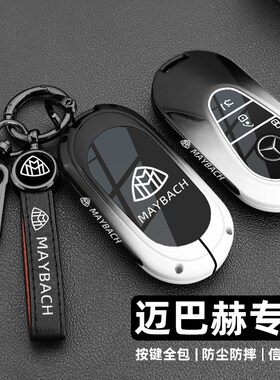 适用迈巴赫gls450钥匙套600奔驰s480s级s450lN/580车s500l包扣壳