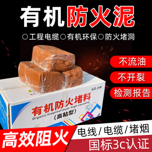 防火泥有机防火堵20公斤料电缆桥架配电箱堵洞密封胶泥防火泥封堵