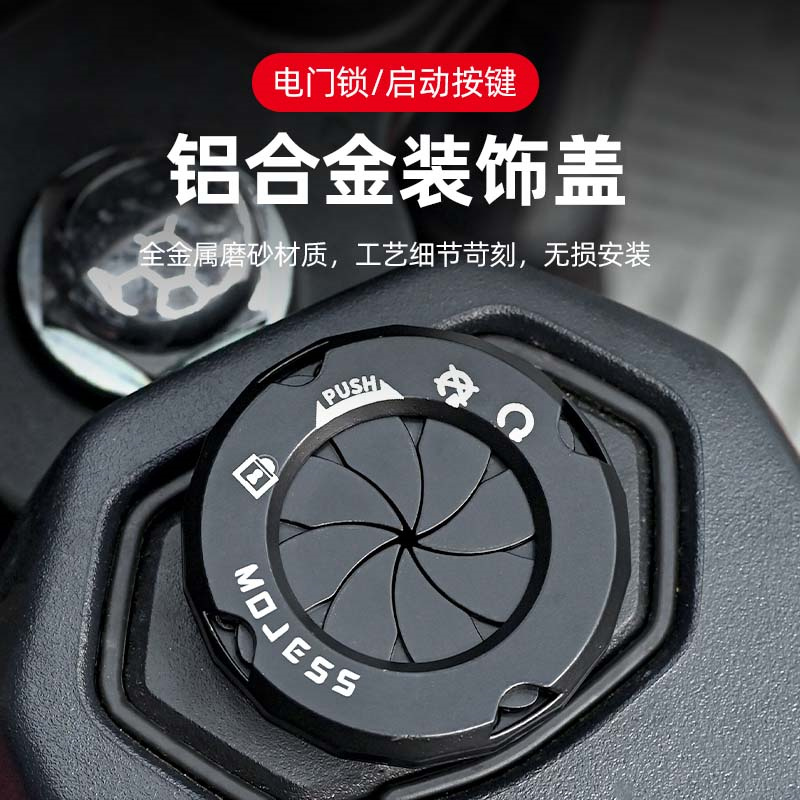 一键啓动汽车装饰贴旋转开关保护盖追600赛O600机车点火开关盖