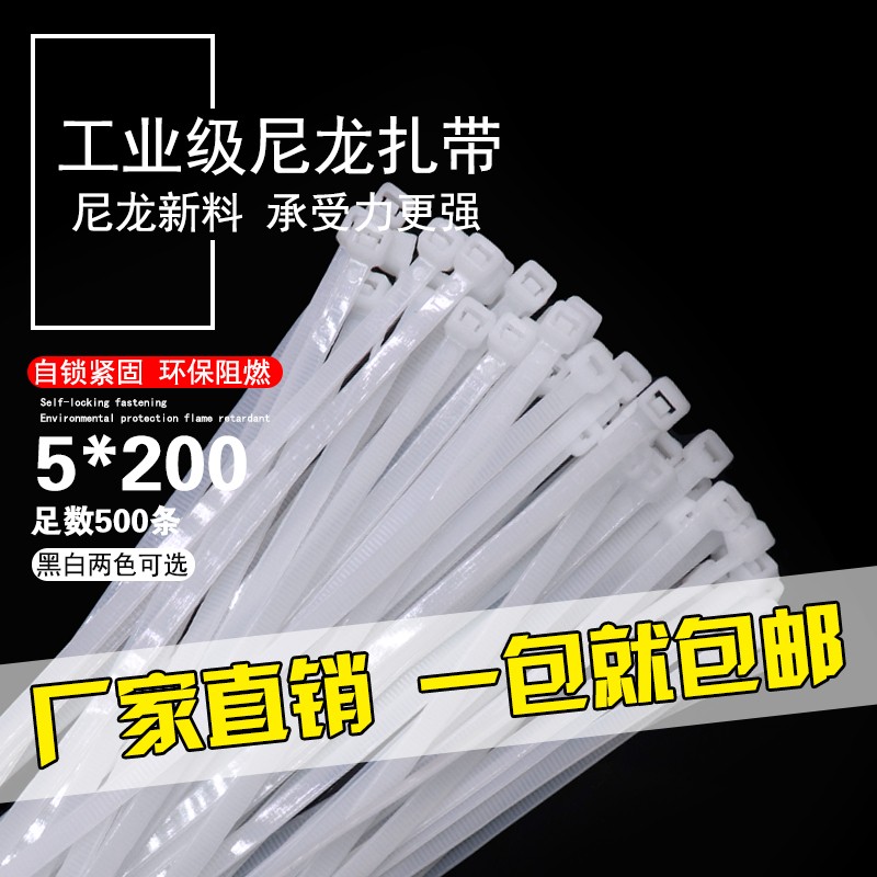 包邮直销易扣5*200mm扎带u宽4.8MM环保自锁式塑料尼龙扎带足500根