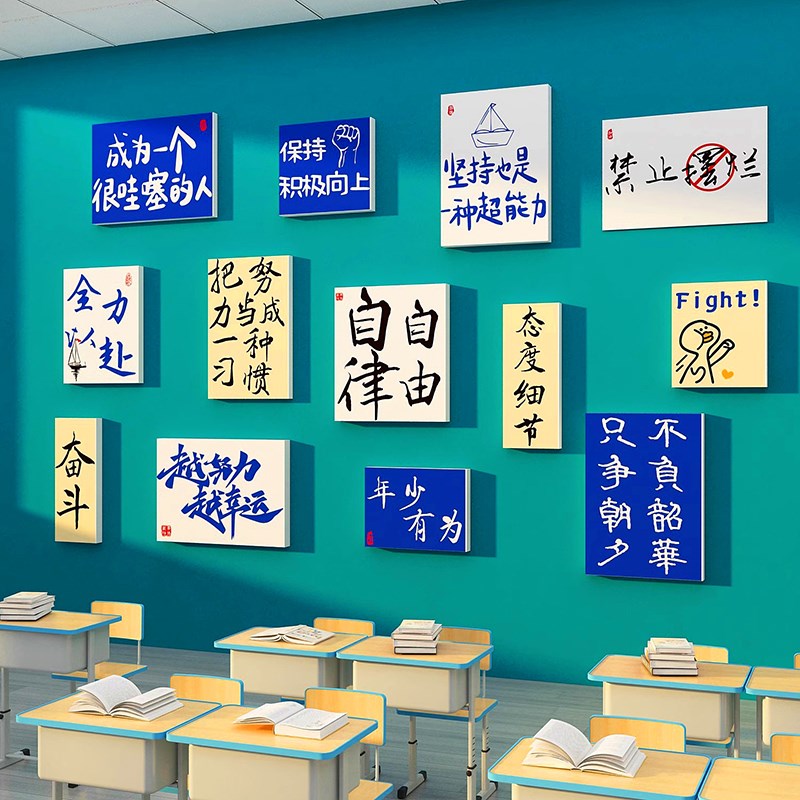 班级文化墙贴励j志标语装饰初中小学校教室布置辅导班墙面背景
