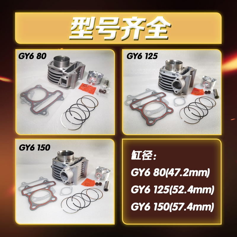 助力摩托踏板车GY6 125 80 48 B150福喜鬼火光阳豪迈GY6125套缸中