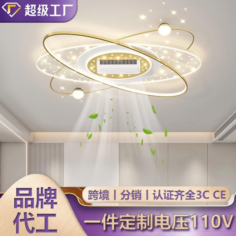 新款创意星空客厅无叶风扇灯轻奢智能语音六档调节吸顶无叶风扇灯
