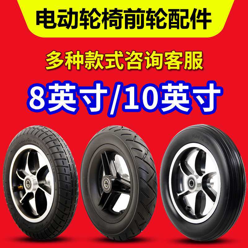 电动轮椅配件大全前轮轮子8寸200x50前小轮10寸10x2万向轮实心胎