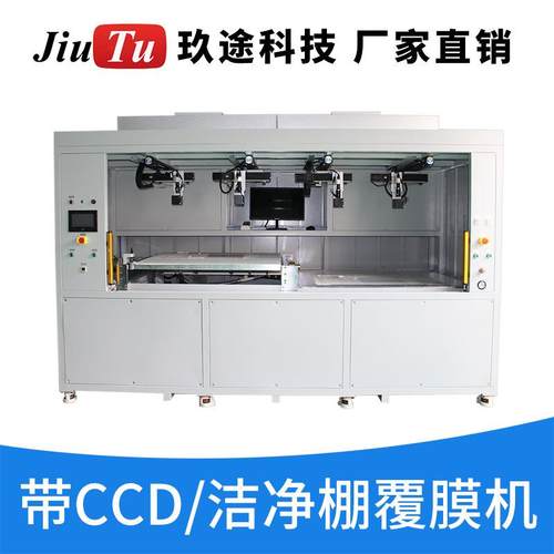 曲屏全贴合设备 带CCD自动对位FFU洁净棚 G+G G+F 曲屏覆膜机