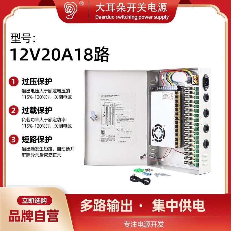 12V20A开关电源箱监控12伏直流led电源工业集中输出电源大耳朵