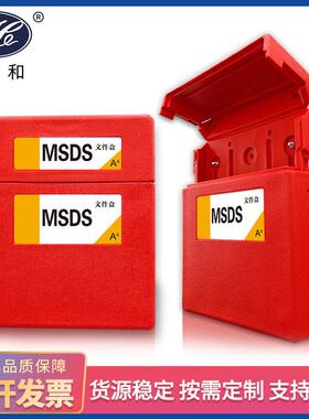 防爆柜MSDS资料储存文件盒 防火柜安全柜配套SDS资料数据收纳盒
