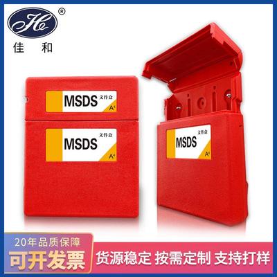 防爆柜MSDS资料储存文件盒 防火柜安全柜配套SDS资料数据收纳盒