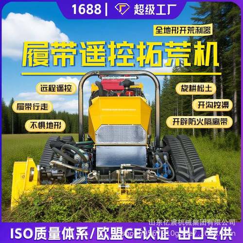 履带遥控割草除草机 大马力柴油碎草机 爬坡河堤开荒除草割草机
