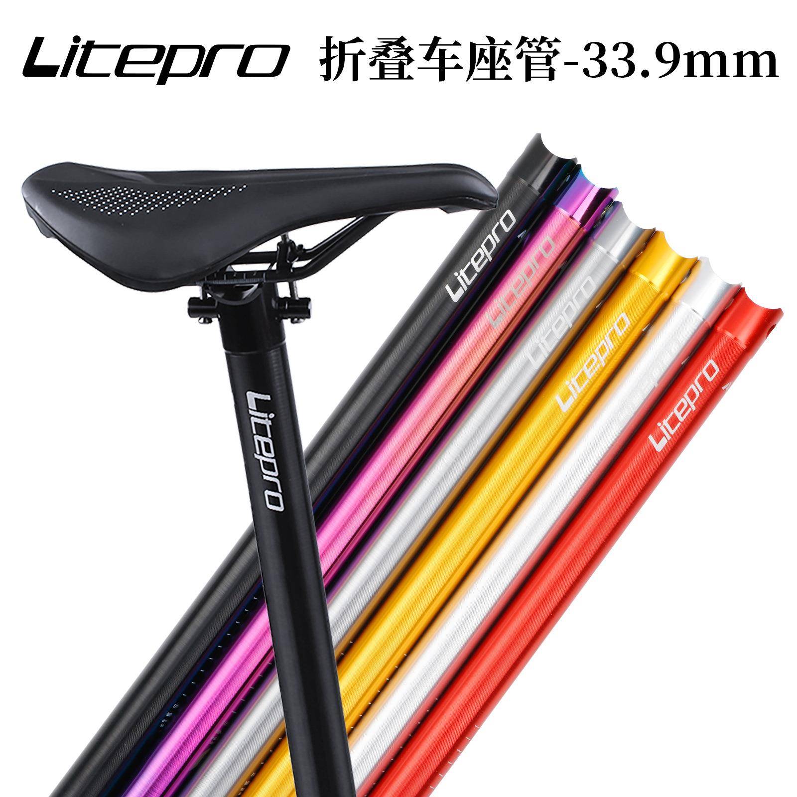 lp litepro 412折叠车座杆铝合金坐管33.9mm梅花座管大行风行改装