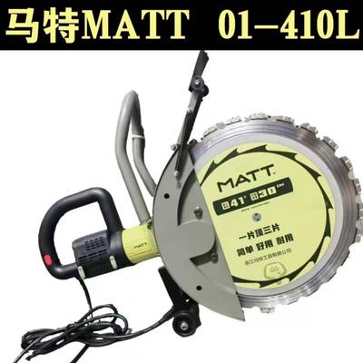 马特免调节无刷环锯钢筋混凝土切墙机改门切割机新型无尘墙锯