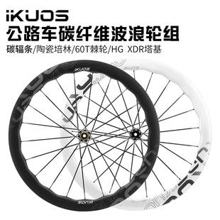IKUOS碳纤维轮组公路自行车50MM陶瓷培林桶轴波浪碳轮棘轮齿轮毂