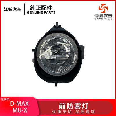 ISUZU五十铃19款D-MAX防雾灯前杠灯 牧游侠前雾灯C8982494550