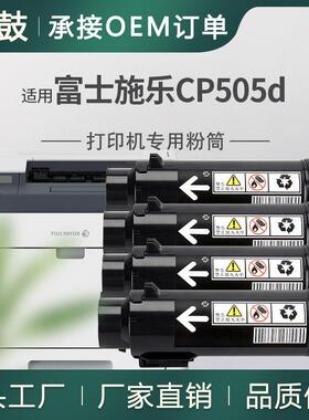 适用施乐CP505d粉盒CT203041/42/43/44碳粉DocuPrint CP505d墨盒