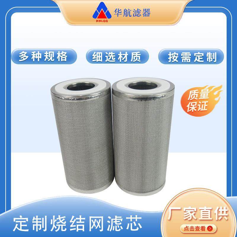 干燥设备不锈钢烧结网滤芯 5μm真空上料机粉尘气体过滤网筒