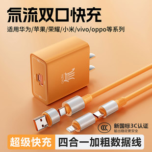 氚流手双口四合一充电器机多功能充电头线适用于苹果华为充电器vivo安卓oppo手机充电器A C快充充电线