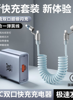双口快充香氛弹簧四合一充电套装适用于苹果华为全系快充插头USB-A/C通用平板笔记本车载四合一数据线快充